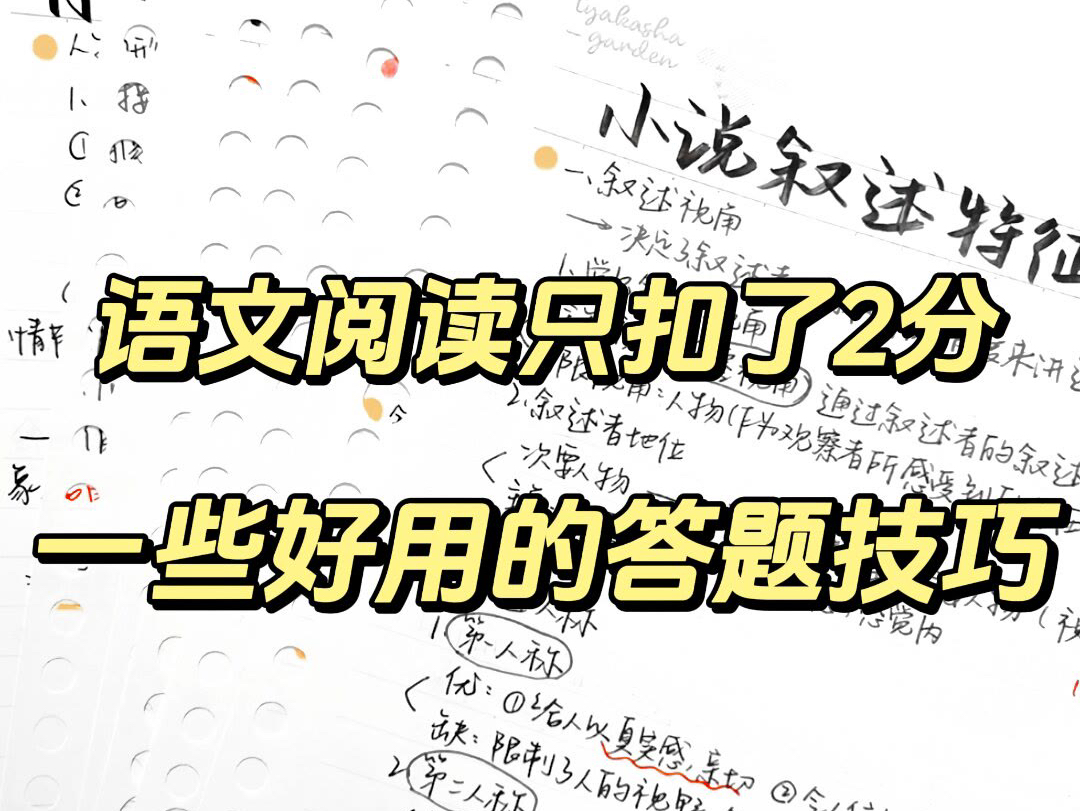 高中语文阅读理解答题小技巧(详细版)考试就像“抄答案”!哔哩哔哩bilibili