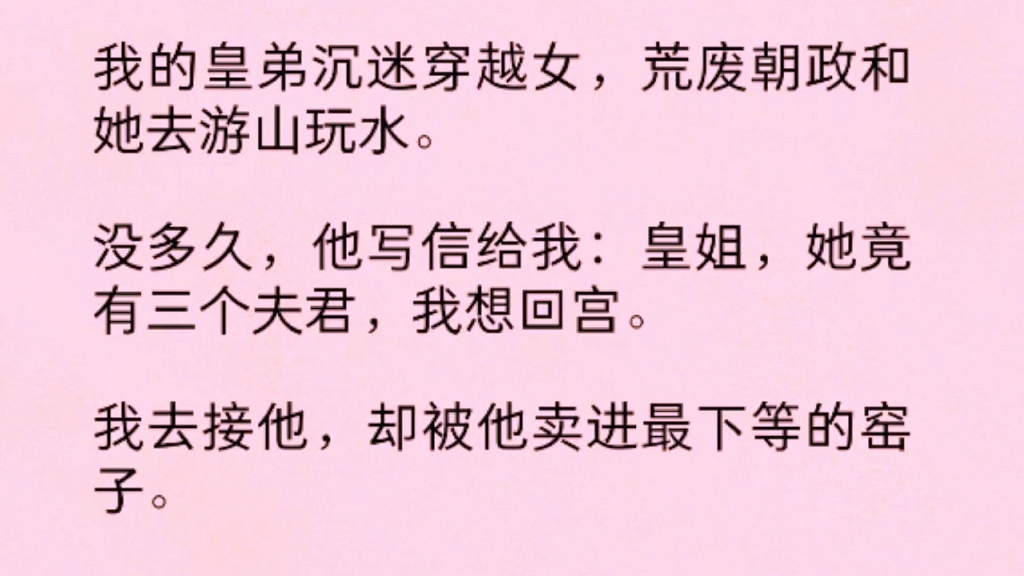 [图]他一边道歉，一边看着我被凌辱致死。重来一次，我回信道：她只是犯了全天下女人都会犯的错，你忍忍就好了