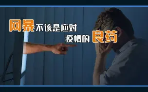 Download Video: 20岁成都确诊女孩因去过酒吧遭网暴  网暴不该是应对疫情的良药