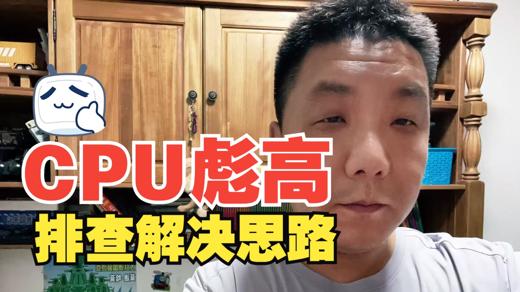排查解决线上服务器CPU彪高问题