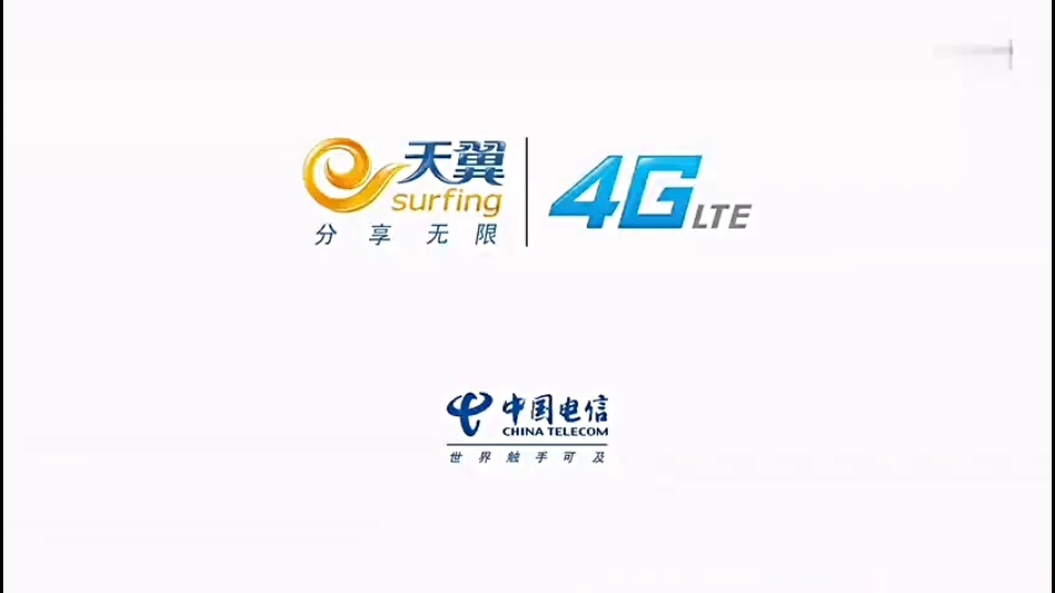 【科技ⷤ𘭥›𝮐Š电信】天翼4G LTE  广告五则哔哩哔哩bilibili