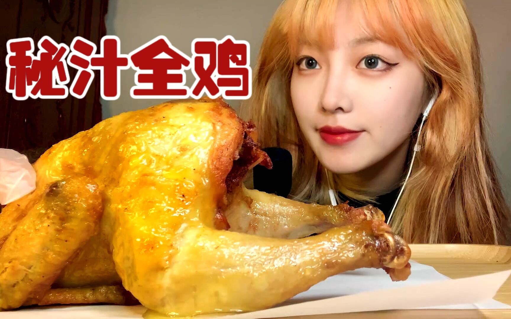 吃KFC秘汁全鸡！还是很不错的！_哔哩哔哩_bilibili