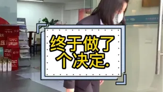 鼓起勇气做了这个决定 年底能不能过上好日子 就看各位好心人了