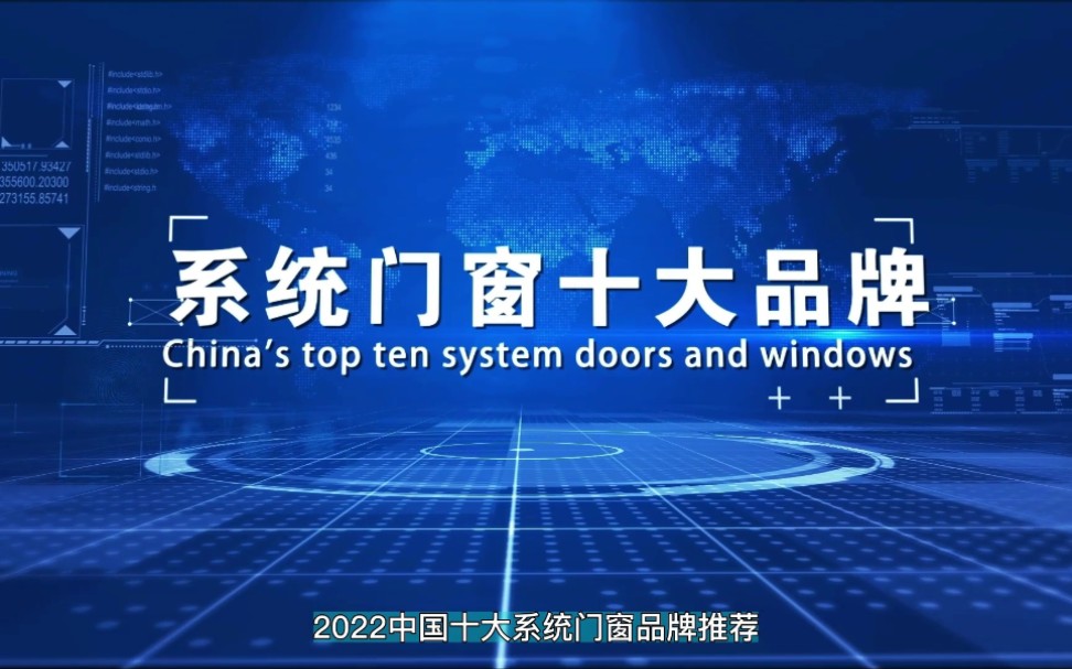 系统门窗十大品牌最新排行榜哔哩哔哩bilibili