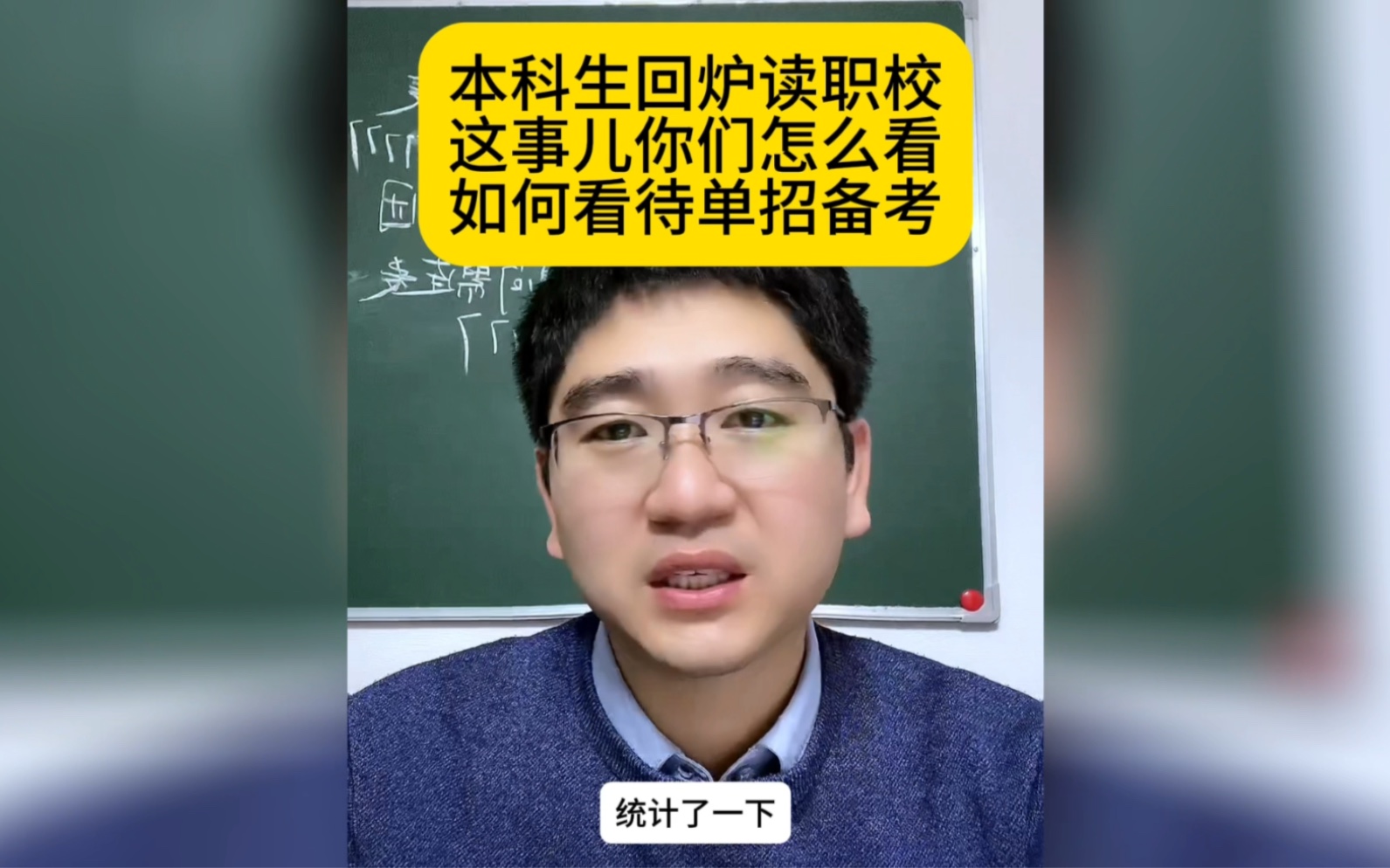 [图]本科生回炉读职校着事儿你们怎么看如何看待单招备考