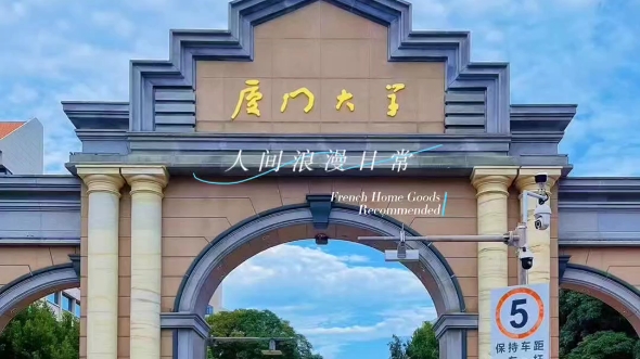 游厦门大学最美大学,您心动了吗?