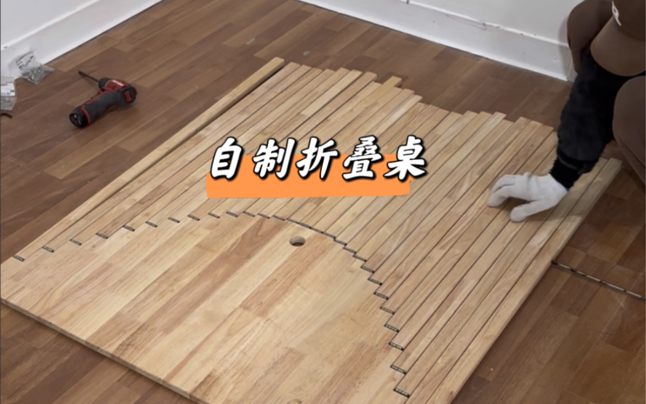 DIY折叠桌哔哩哔哩bilibili