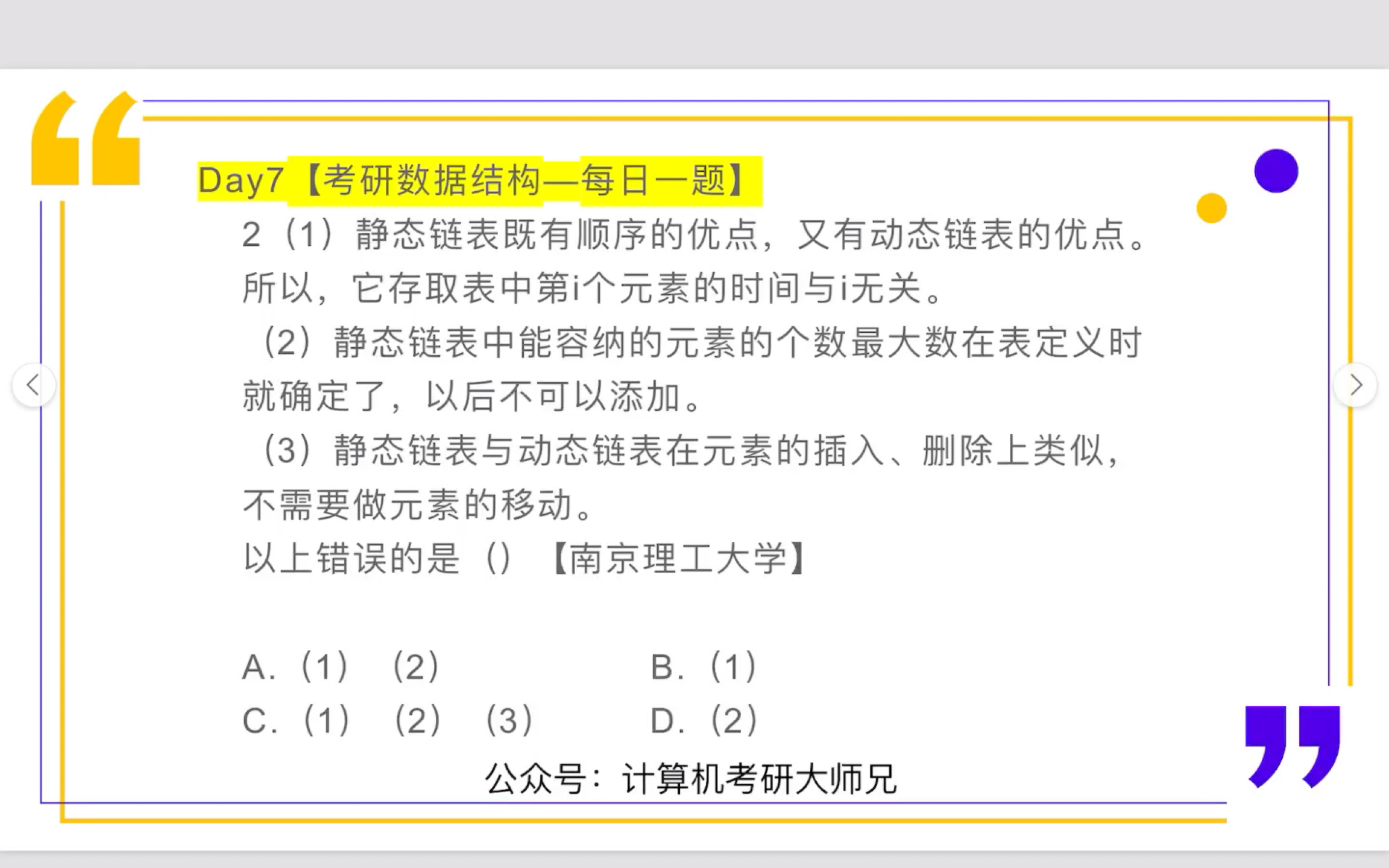 【考研数据结构—每日一题】静态链表,你还熟悉吗?哔哩哔哩bilibili