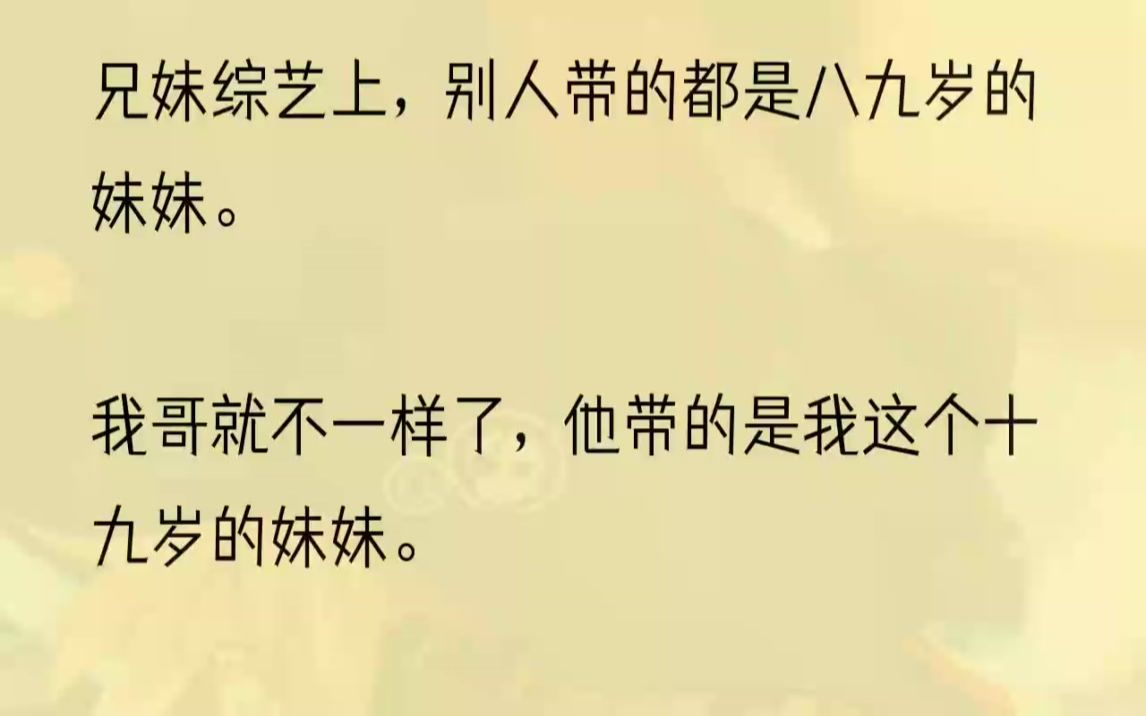 (全文完结版)我扑通一声跪下了:「我冤枉啊.」1我哥梁述是当红流量小生.他有一个死对头,是新晋影帝陆泽.我哥一得知陆泽上了综艺,他也嚷嚷......