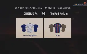 Download Video: FIFA23 小人甲级联赛S1 PC 第15轮 QZF 0-1 TRA