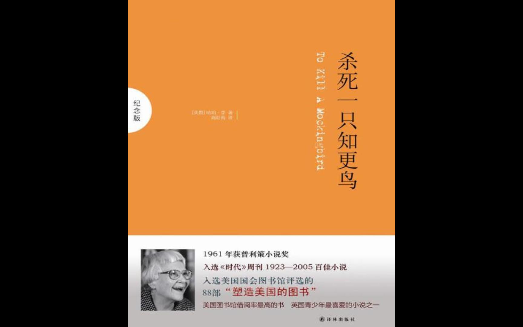 [图]《杀死一只知更鸟》电子书PDF