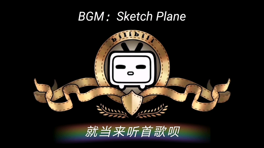 [图]《就当来听一首歌呗#2》（BGM：Sketch Plane）和平精英 卡点剪辑