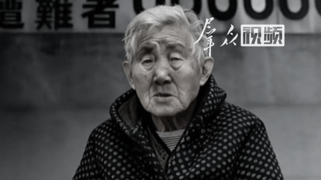 送别！又一位南京大屠杀幸存者去世，幸存者郭秀兰享年94岁，现在册幸存者仅存20位。
