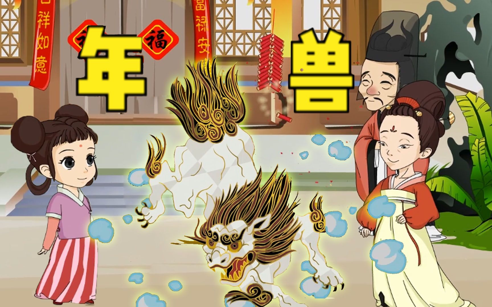 悬疑推理:新年无人放鞭炮,年兽趁乱袭击村子,为何还是被吓跑了