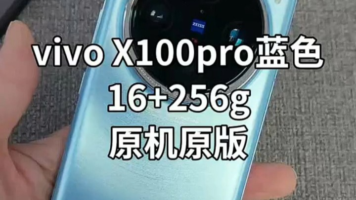 早い者勝ち vivo X100 Pro 12GB/256GB 星迹蓝 早い者勝ち vivo X100 Pro 12GB/256GB 星迹蓝 早い者勝ち vivo X100