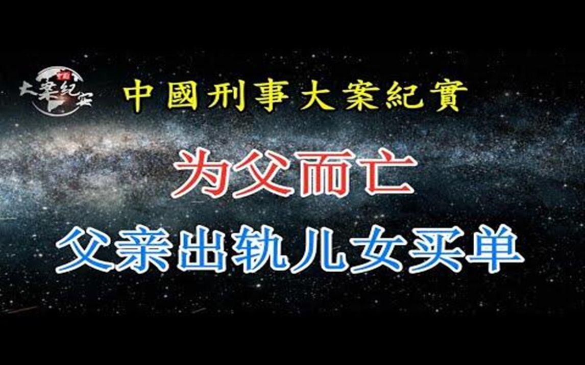 [图]《法治故事》父亲出轨，儿女买单