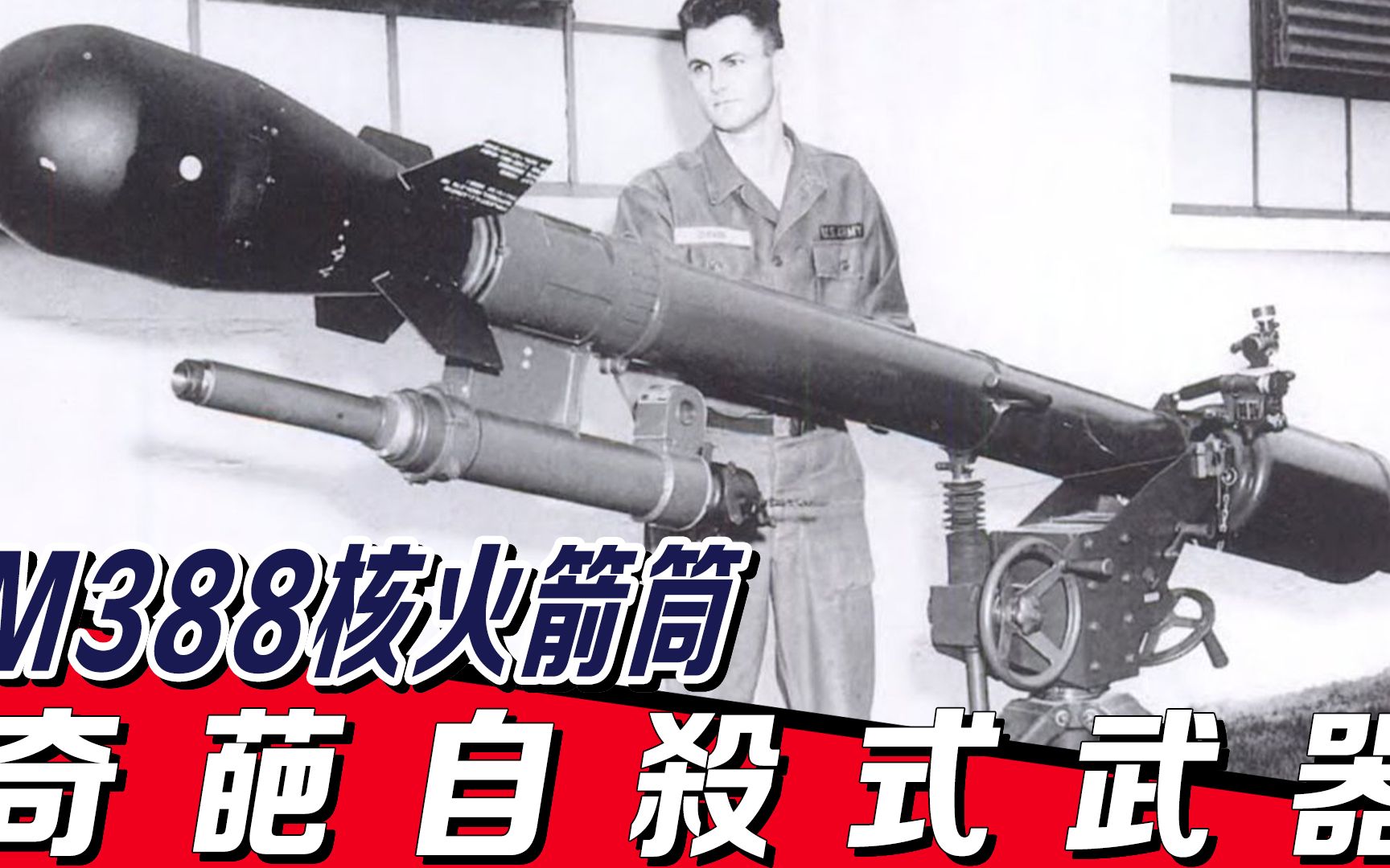 世界独一无二的武器杀伤半径别射程还大一旦使用就会同归于尽