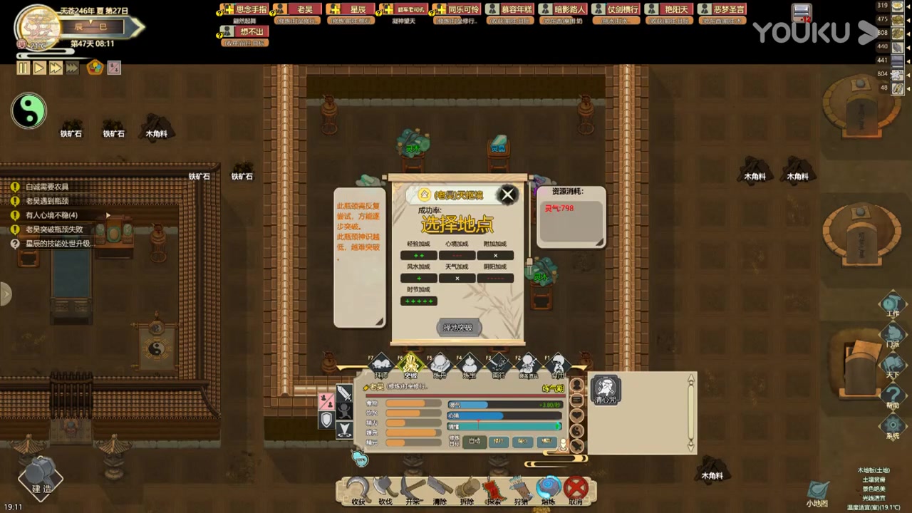 老吴解说:了不起的修仙模拟器第4集-第一间修炼室