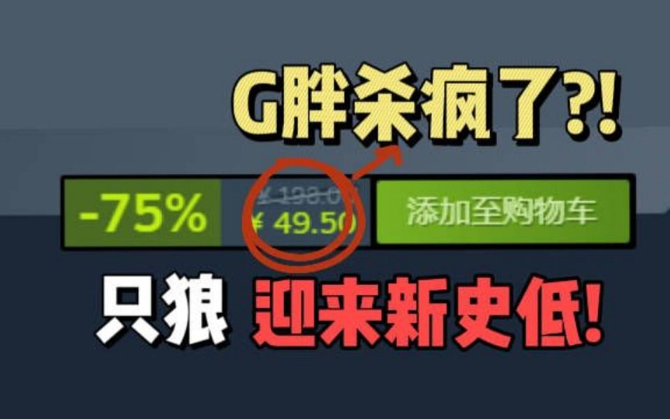 《只狼》新史低!23年Steam夏促开局王炸!【Steam夏促推荐6.19】网络游戏热门视频