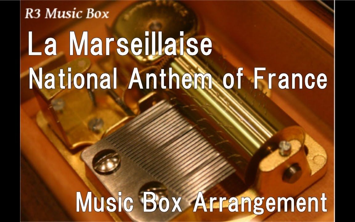 [图]八音盒版-法国国歌 马赛曲 La Marseillaise National Anthem of France [Music Box]