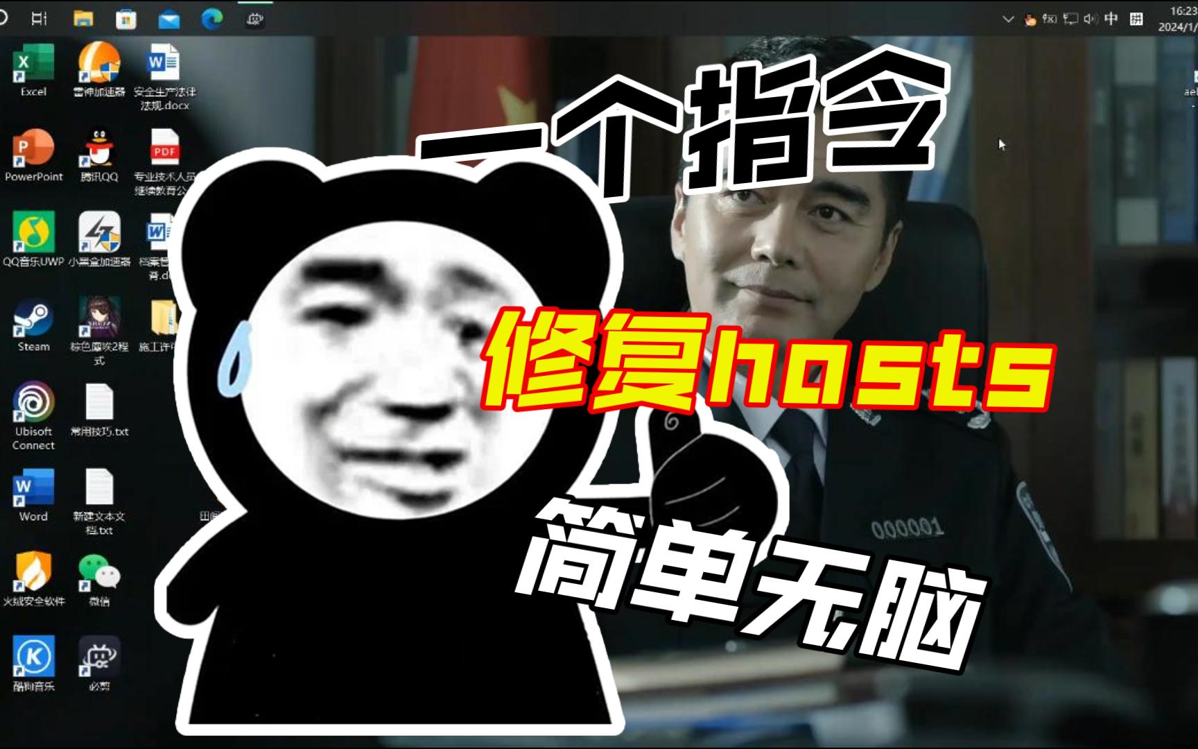 一个指令简单修复hosts哔哩哔哩bilibili