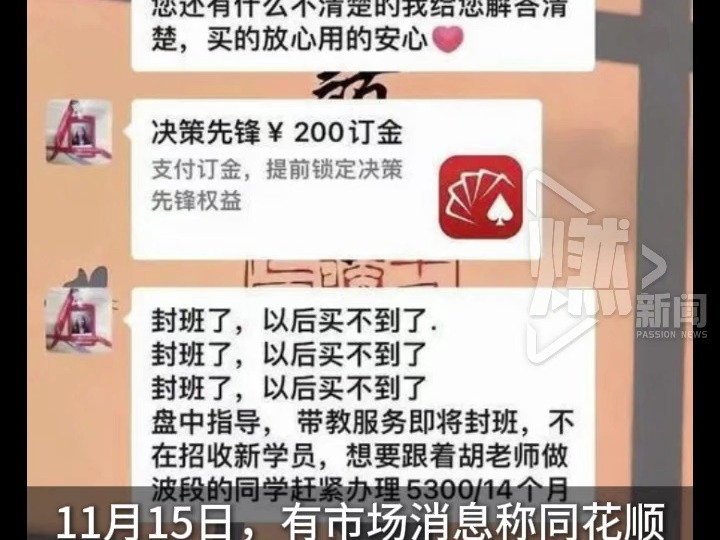 同花顺子公司被责令整改哔哩哔哩bilibili