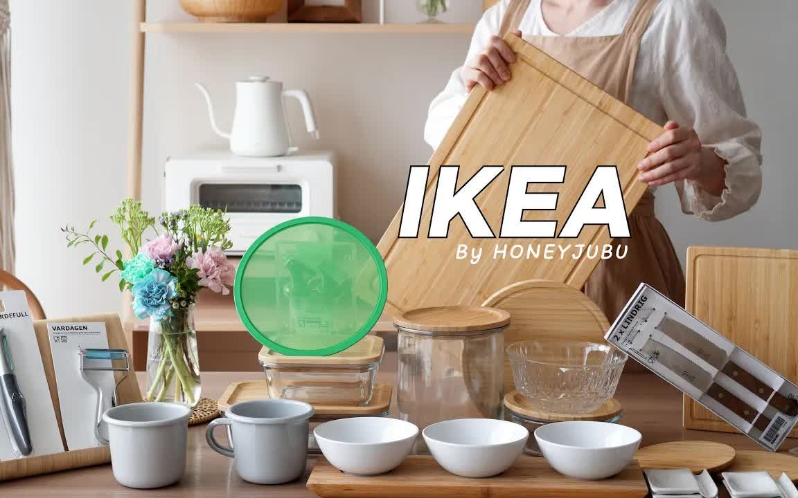 「中英」宜家环保厨具  韩国博主Honeyjubu推荐的 15 款产品|IKEA KITCHEN哔哩哔哩bilibili