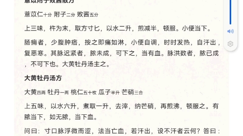 金匮要略自学读书心得 疮痈肠痈浸淫 第十八,趺厥手指臂肿转筋阴狐疝蛔虫病十九哔哩哔哩bilibili