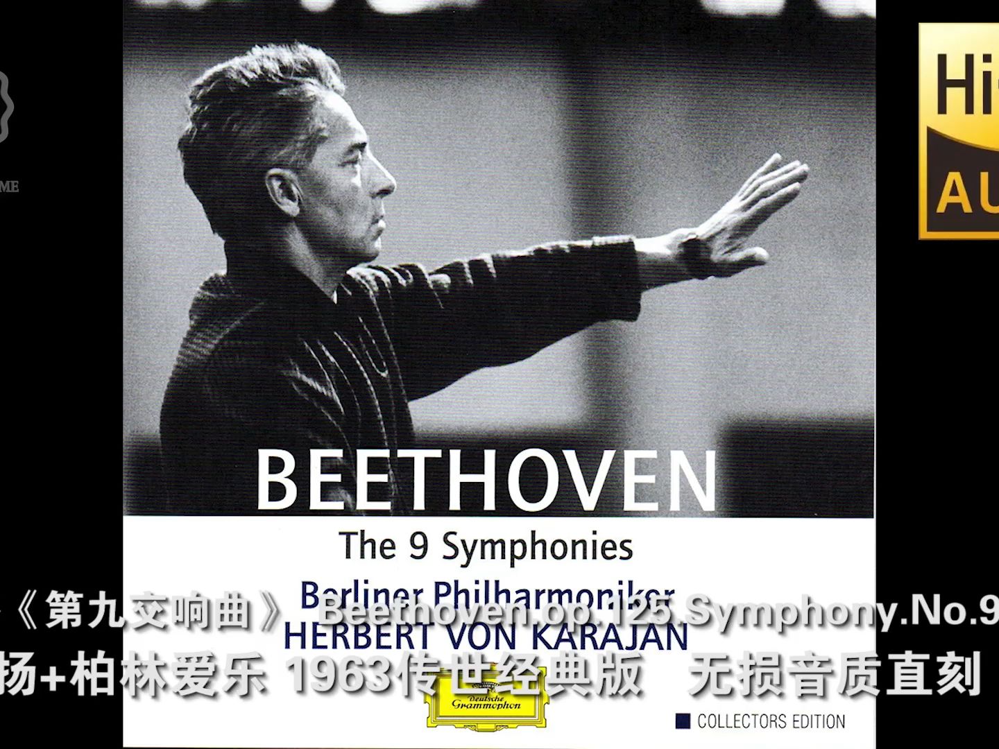 [图]贝多芬《第九交响曲》史诗名盘 卡拉扬1963+柏林爱乐 Beethoven.op.125.Symphony.No.9