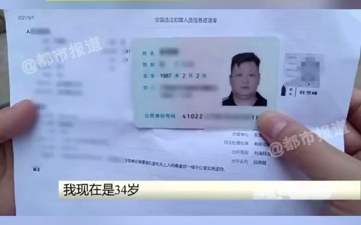 都市报道【男子13年前在东莞“坐过牢”?本人却一点不知情!】哔哩哔哩bilibili