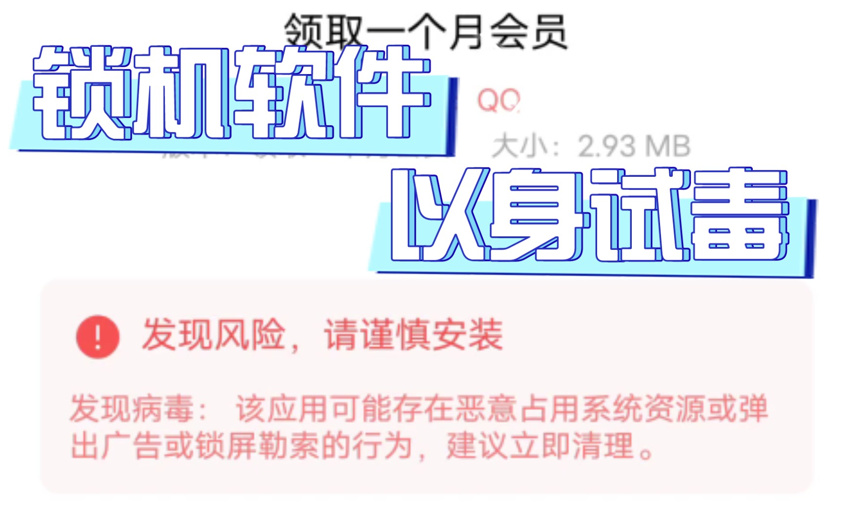 以身试毒无障碍锁机软件哔哩哔哩bilibili