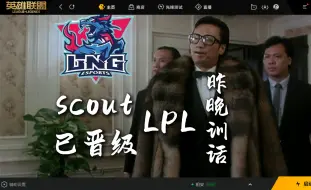 Download Video: Scout：今晚我看谁敢拉大的。