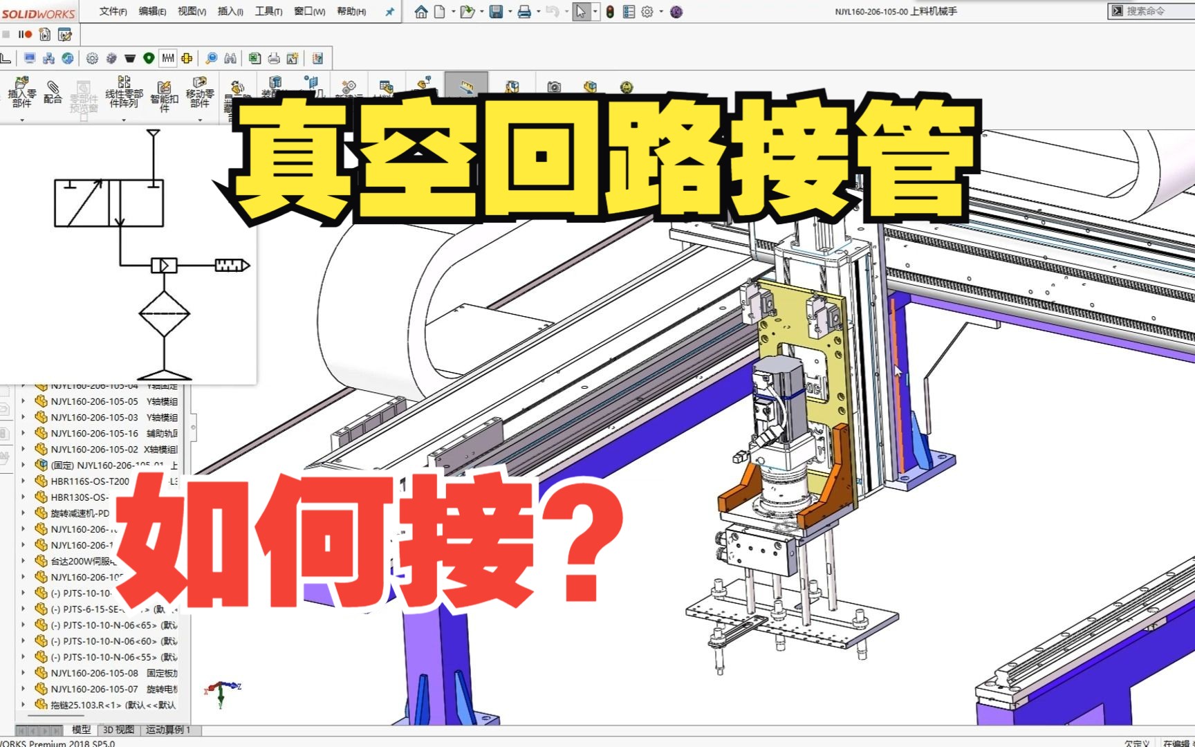 真空元件怎样接才更合理?哔哩哔哩bilibili