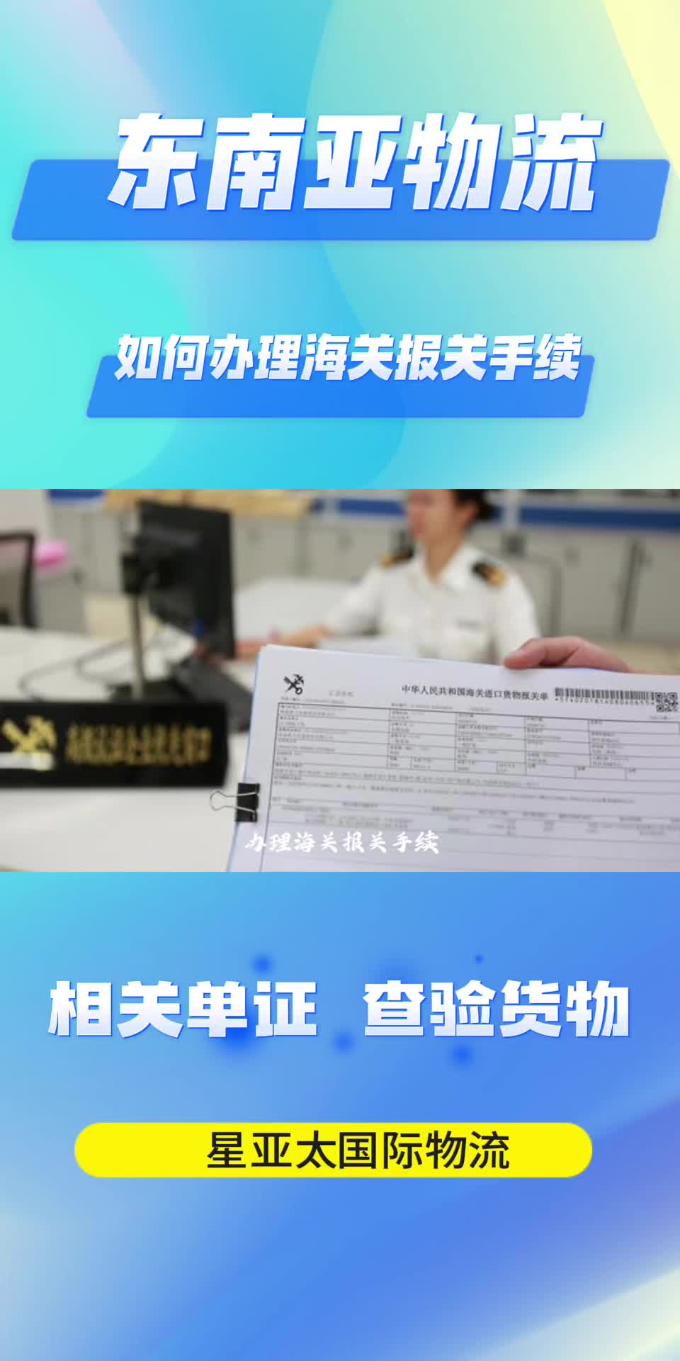 海关报关手续攻略:快速、高效办理秘籍哔哩哔哩bilibili