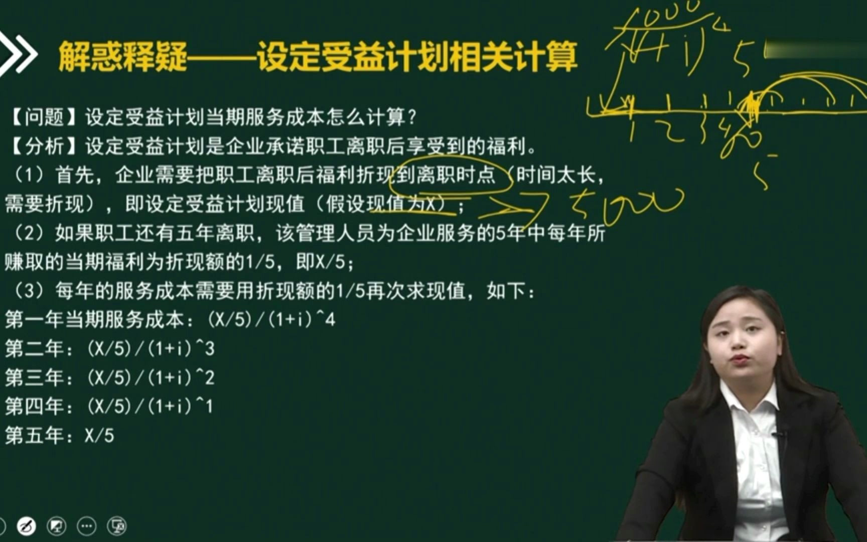 注会|CPA会计:设定受益计划当期服务成本怎么计算?哔哩哔哩bilibili