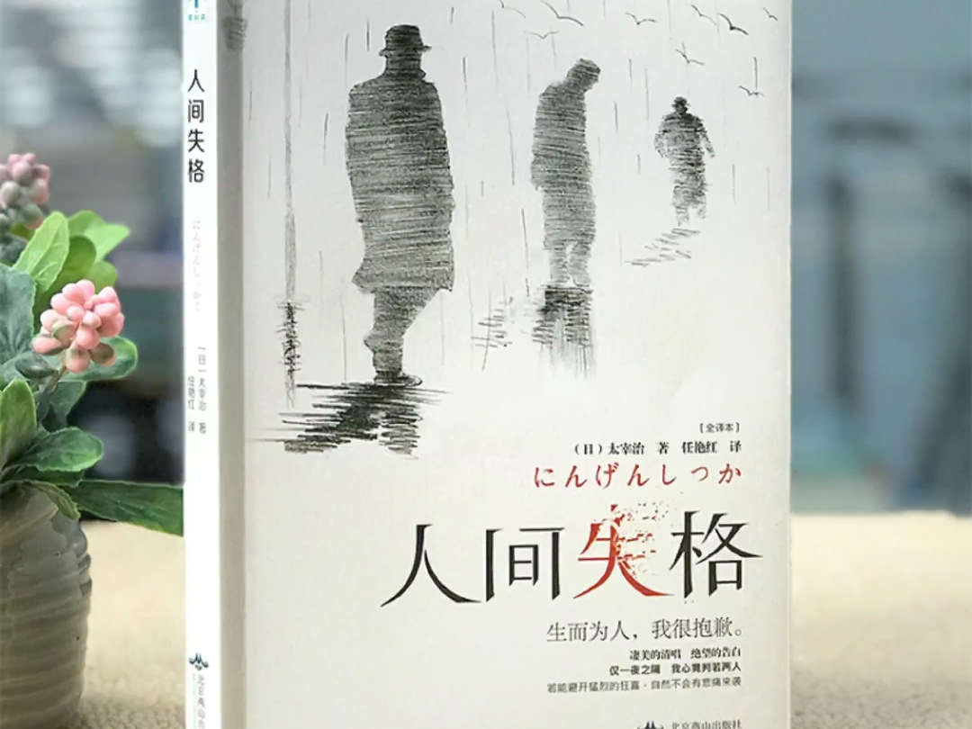 有声小说《人间失格》全集