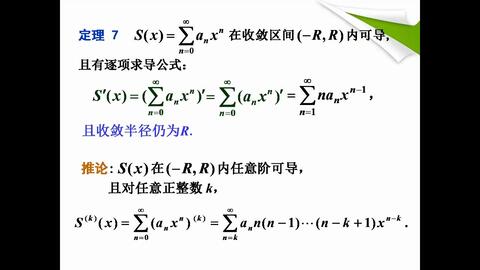 高等数学一-第十章无穷级数-10.5 幂级数-5-逐项求导_哔哩哔哩_bilibili