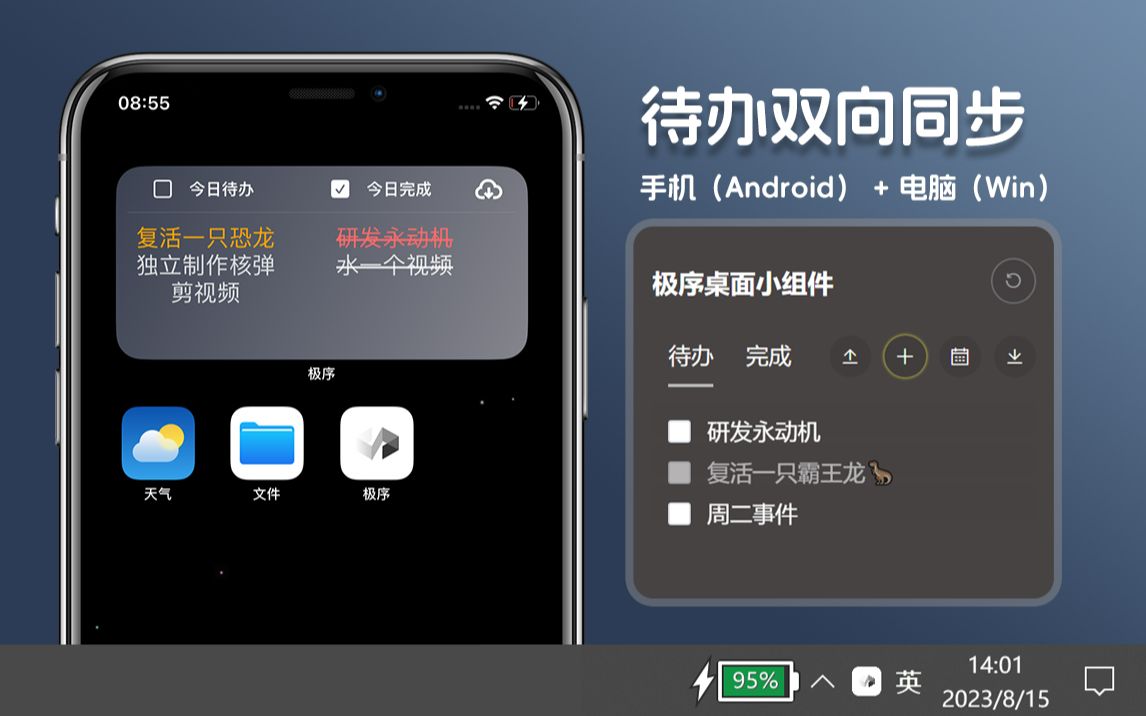 泰酷辣,这个桌面待办可以手机电脑同步使用,支持 Android、ios 、Windows 系统.哔哩哔哩bilibili