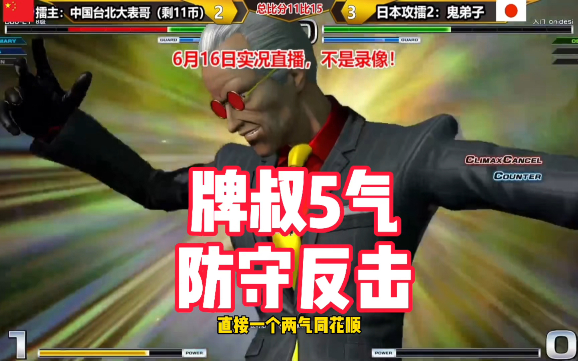 活动  拳皇14:中国大表哥能否抗住日本鬼弟子华丽反击?