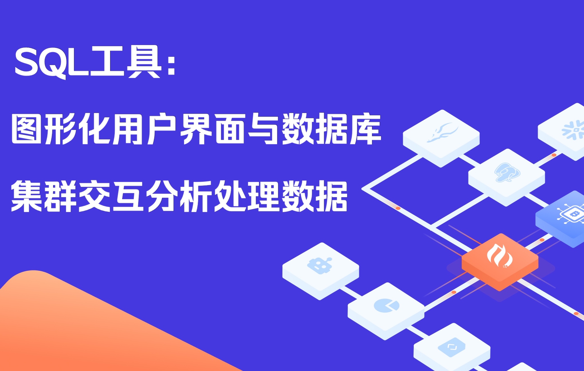 数据中台的SQL查询能做的多好?也就世界第一吧|开放型数据中台(2)哔哩哔哩bilibili