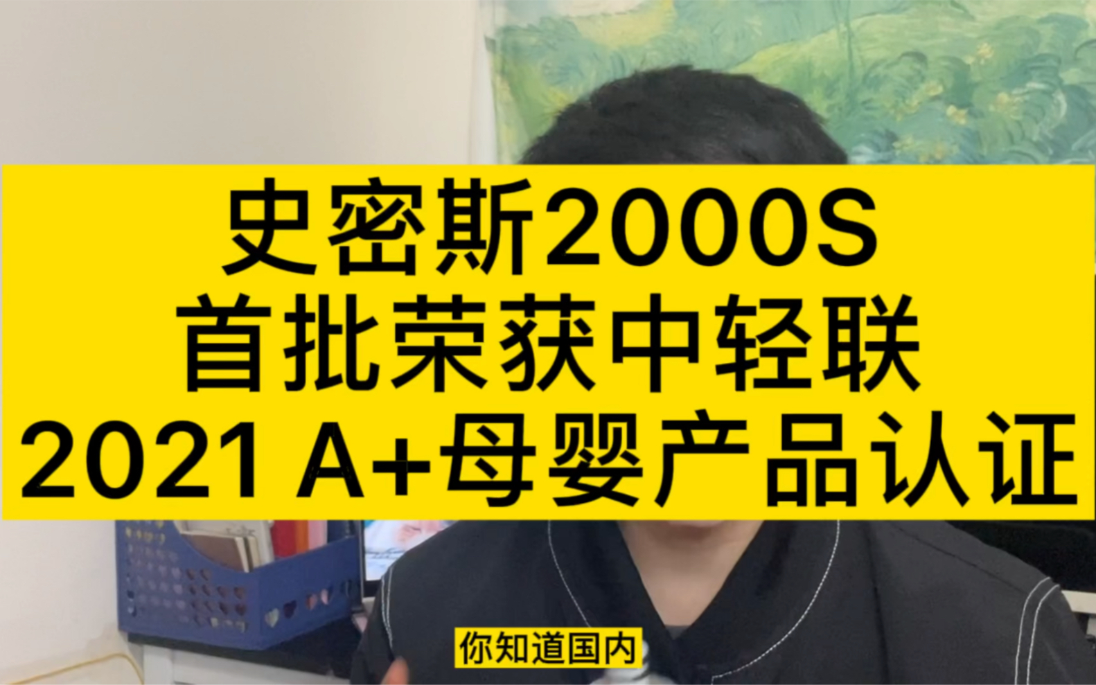 史密斯2000S,首批荣获中轻联,2021 A+母婴产品认证净水器,推荐指数四颗星.哔哩哔哩bilibili