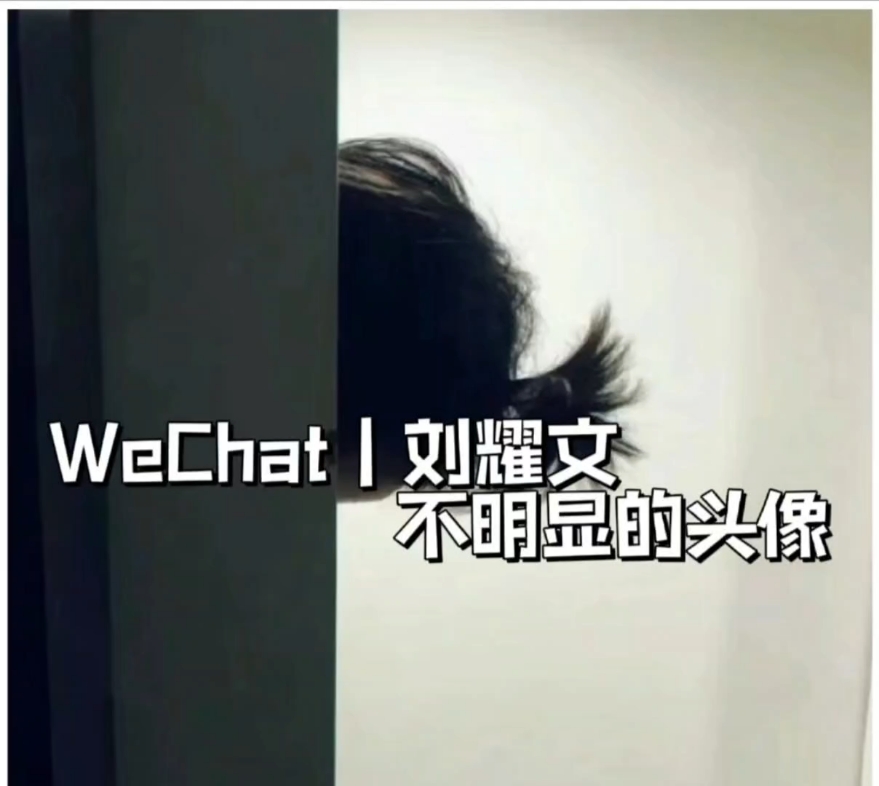 刘耀文帅图来袭啊