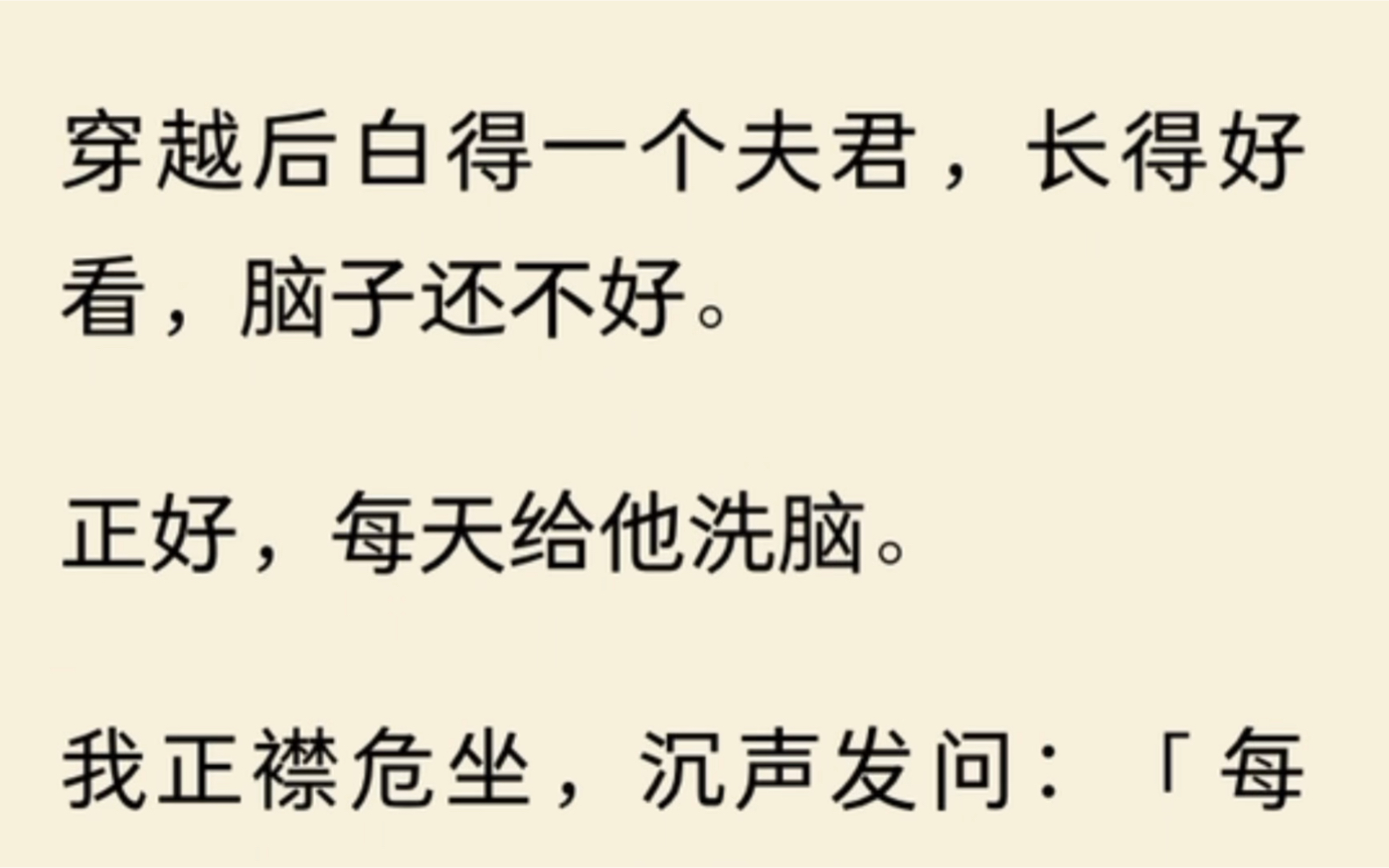 穿越后白得一个夫君,长得好看,脑子还不好.正好,每天给他洗脑.我正襟危坐,沉声发问:「每天醒来第一件事是什么?」哔哩哔哩bilibili