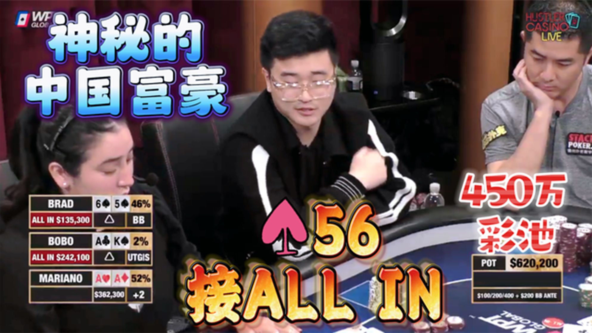 神秘的中国老板,疯狂的56接all in !超高额德州13季