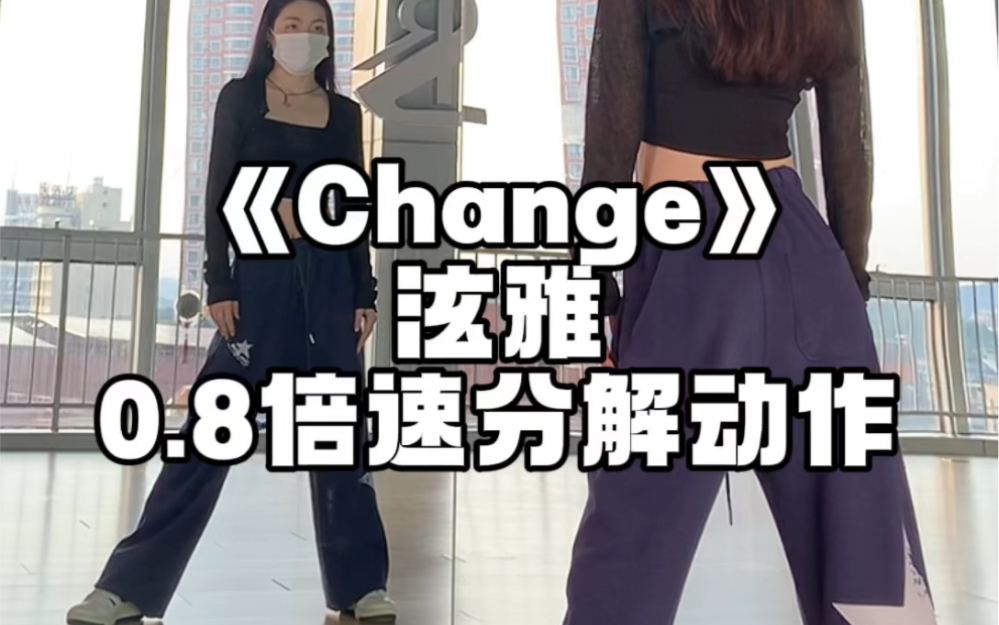 《change》泫雅慢速分解舞蹈哔哩哔哩bilibili