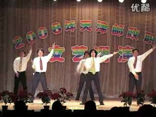 2008年天津邮政职工文艺调演哔哩哔哩bilibili