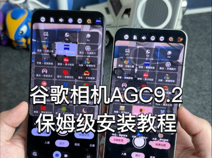 包含谷歌相机agc9.2下载的词条