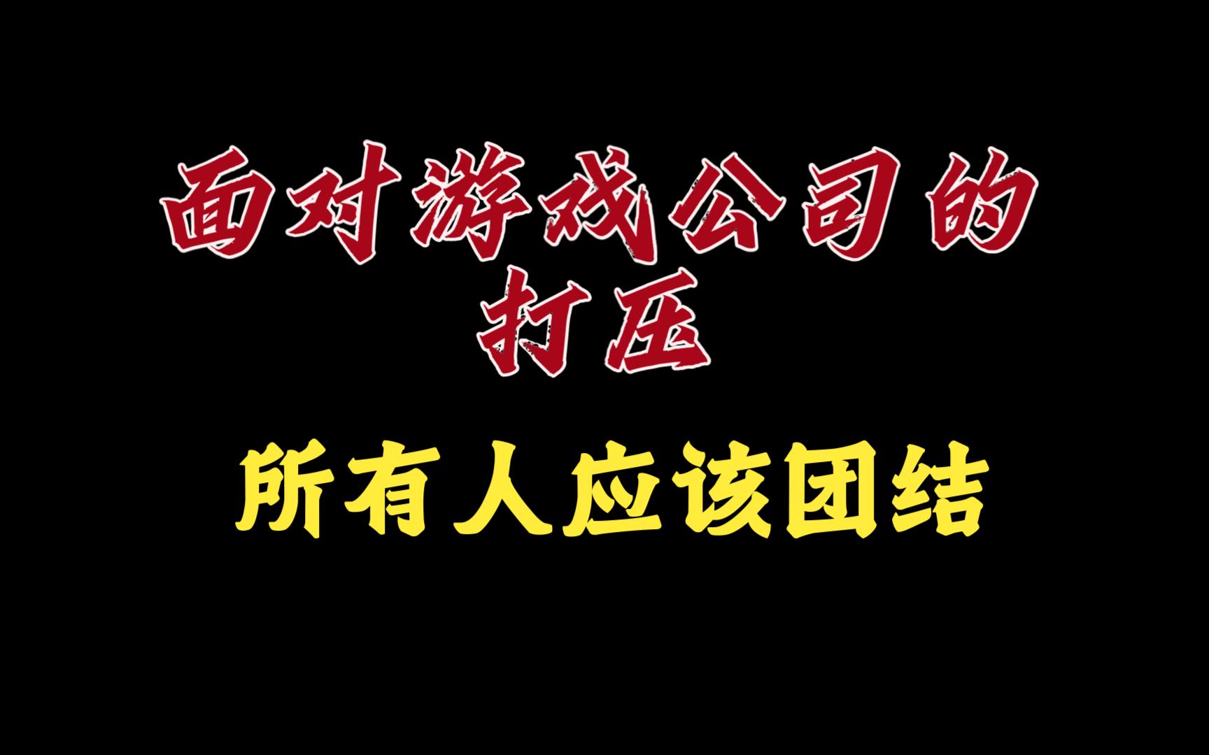 反米社区,团结起来!