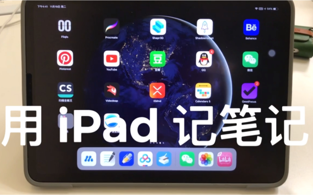 如何用iPad做笔记 |四款超好用笔记软件迅速入门|我怎样使用iPad学英语|Goodnotes Notability Flexcil Marginnote哔哩哔哩bilibili