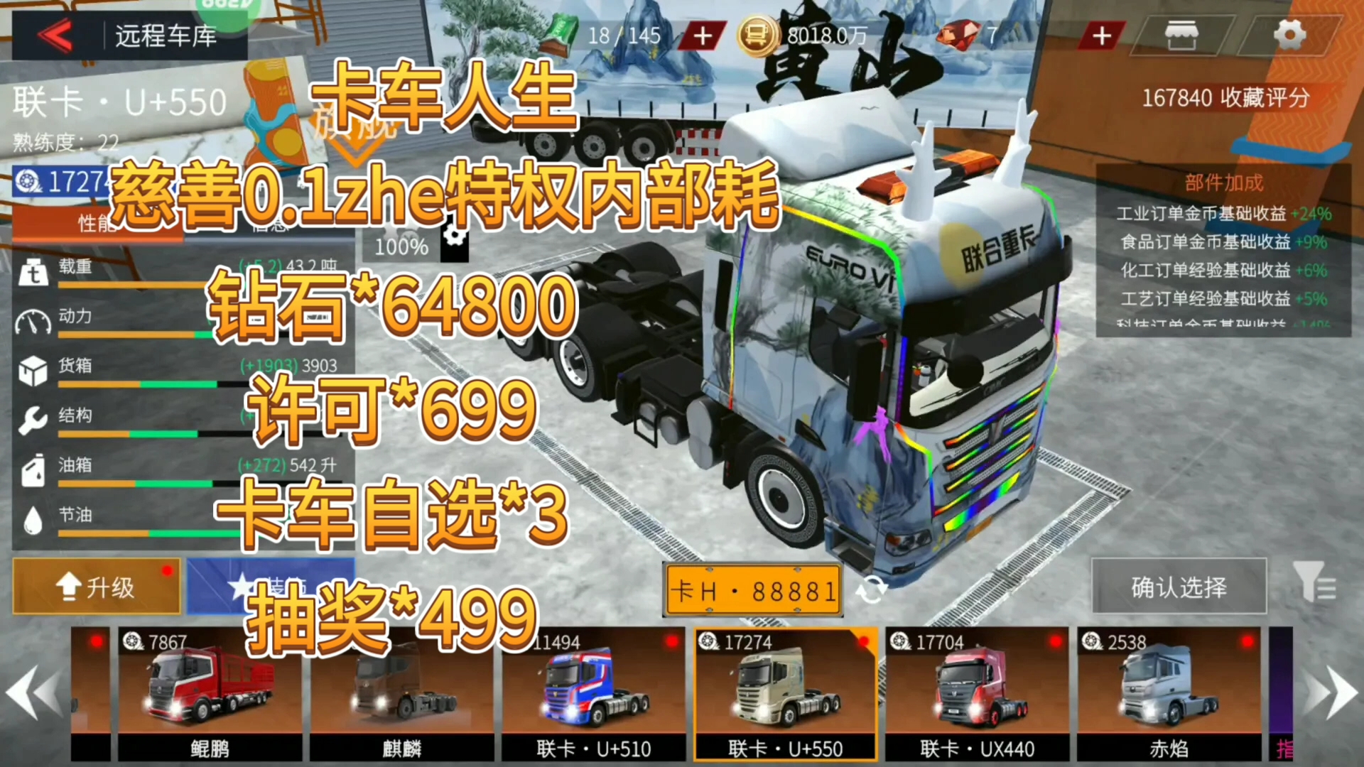 卡车人生0.1zhe特权福利内部耗